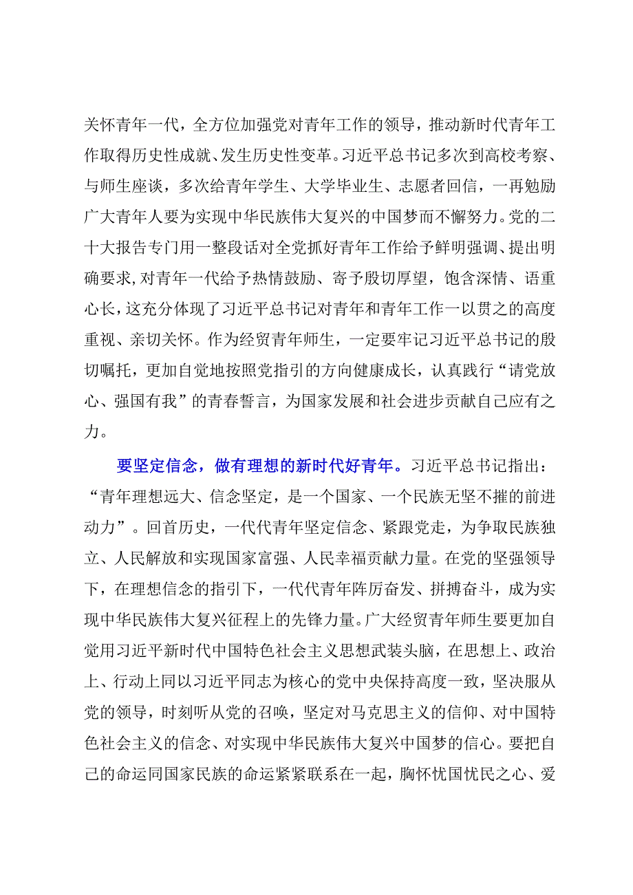 2023年XX校党委书记在五四青年节青年师生座谈会上的讲话参考模板.docx_第2页