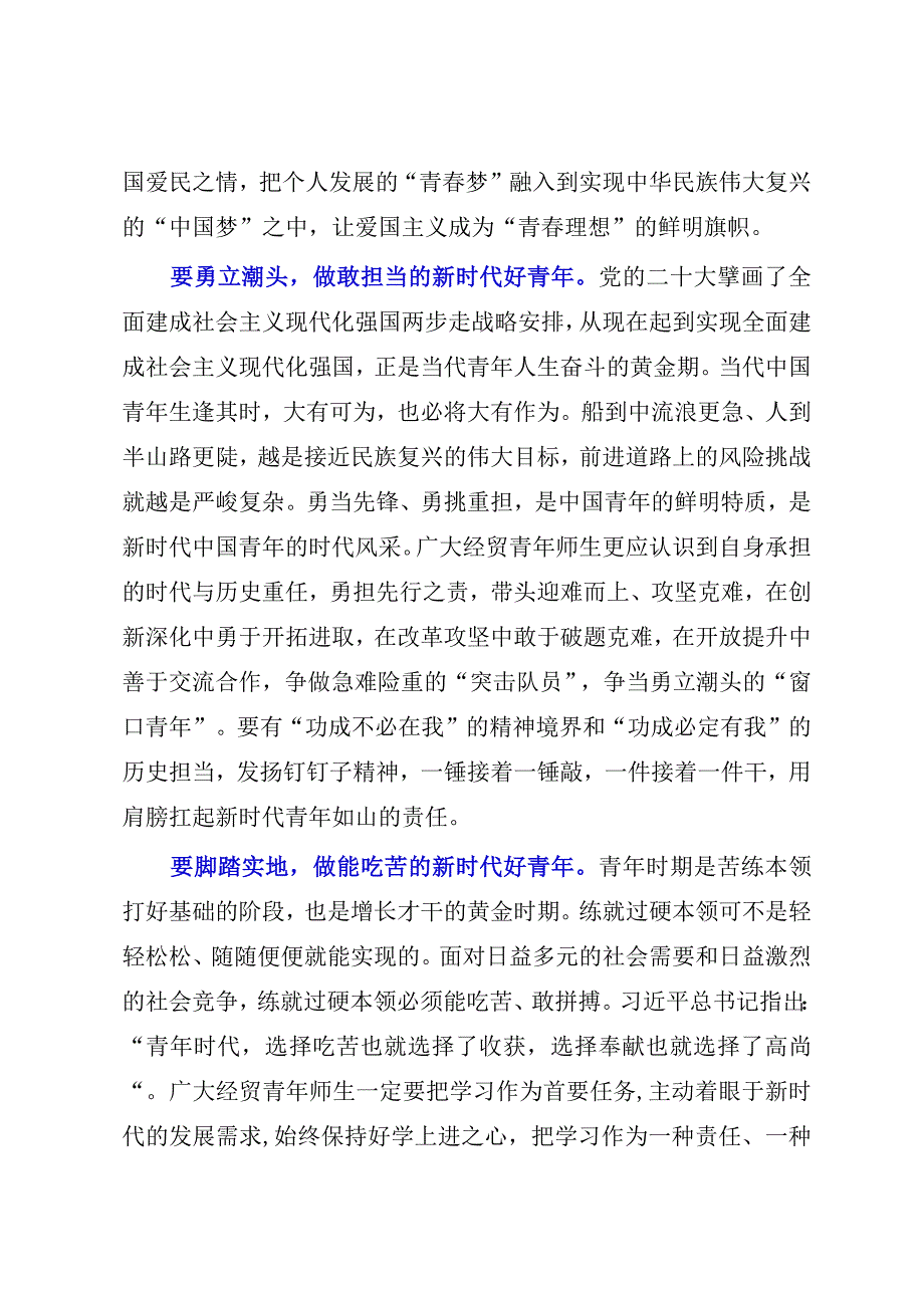 2023年XX校党委书记在五四青年节青年师生座谈会上的讲话参考模板.docx_第3页