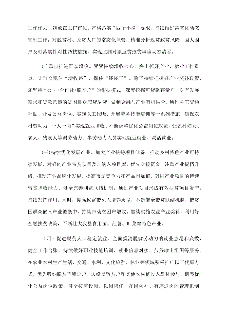 2023年xx县巩固拓展脱贫攻坚成果上半年工作总结及下半年工作谋划.docx_第3页