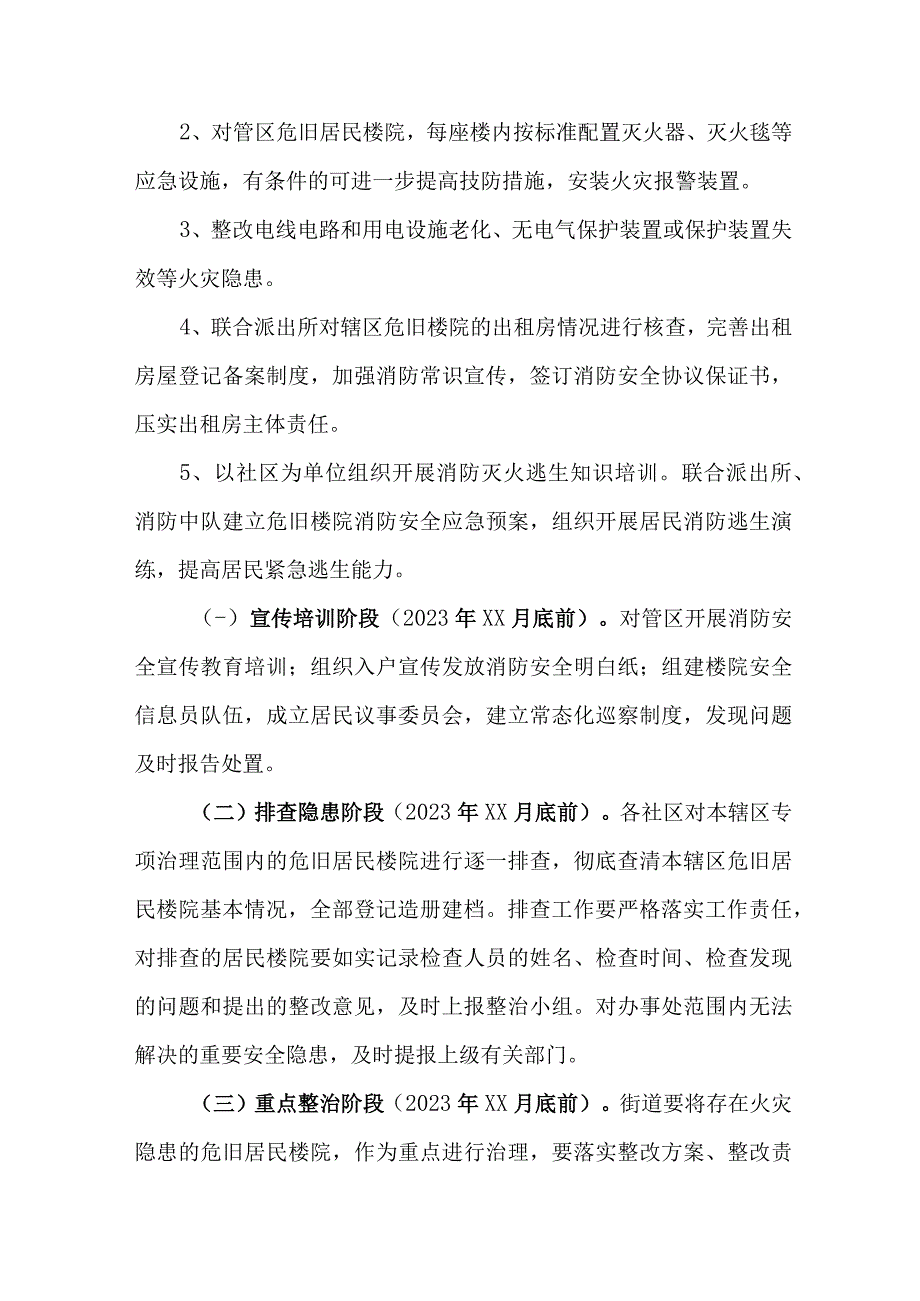 2023年乡镇开展重大事故隐患排查整治行动实施方案 4份.docx_第2页