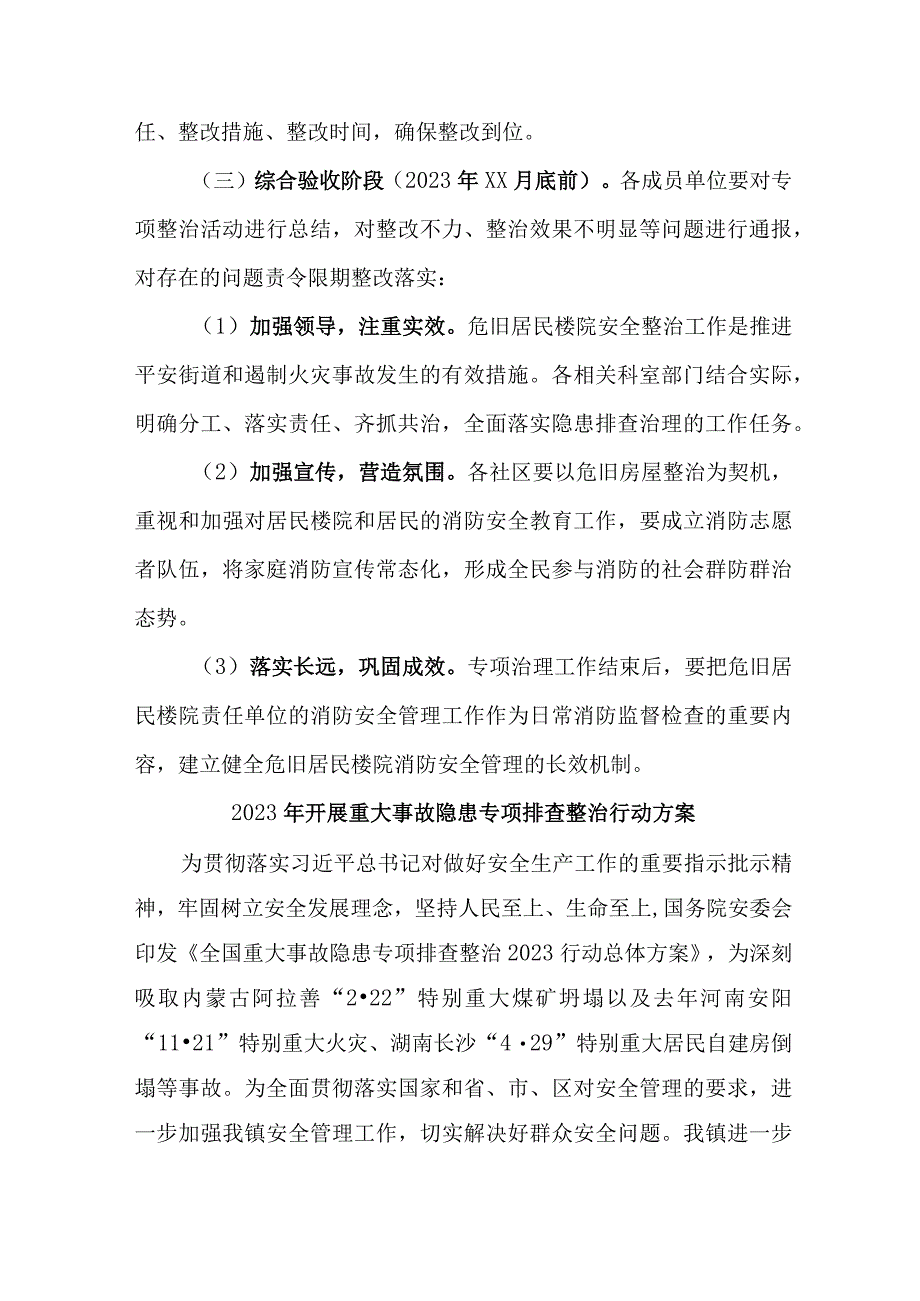 2023年乡镇开展重大事故隐患排查整治行动实施方案 4份.docx_第3页