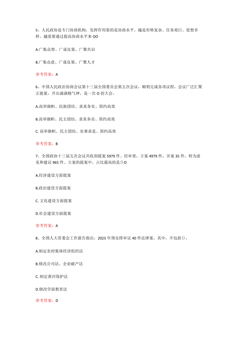 2023年两会知识竞赛试题题库及答案精选版.docx_第2页