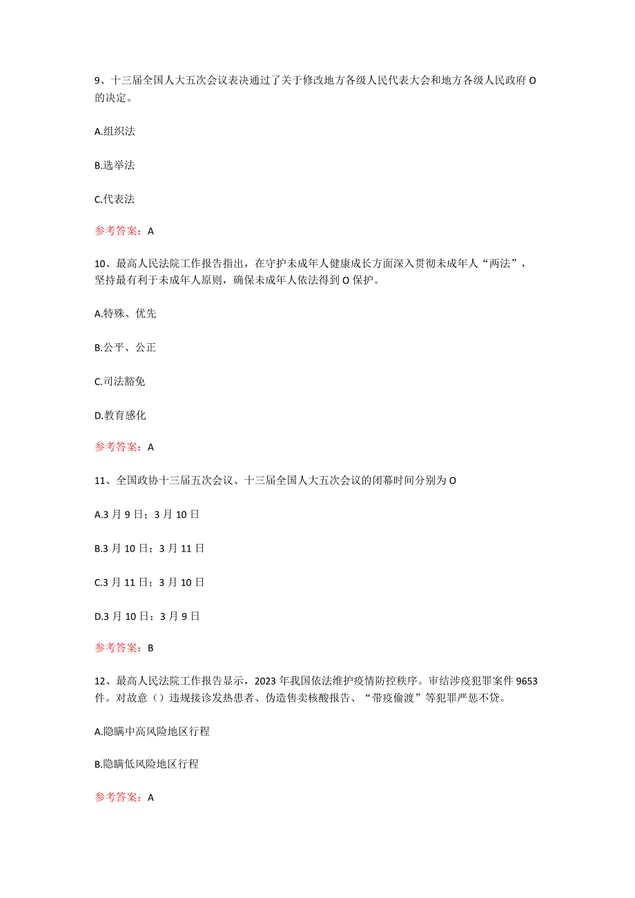 2023年两会知识竞赛试题题库及答案精选版.docx_第3页