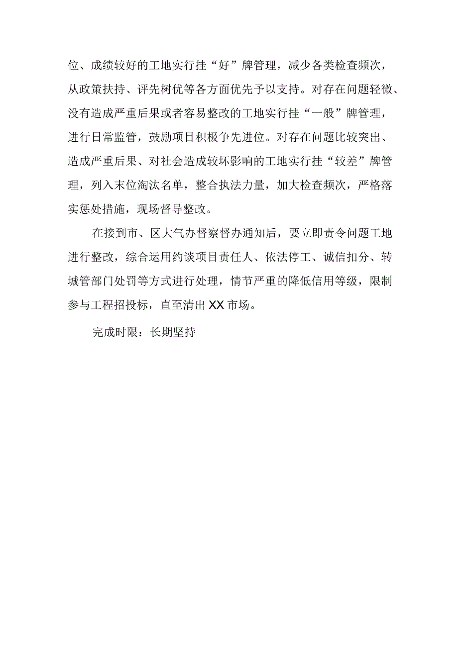 2023年全区建筑工地生态环保工作计划.docx_第3页