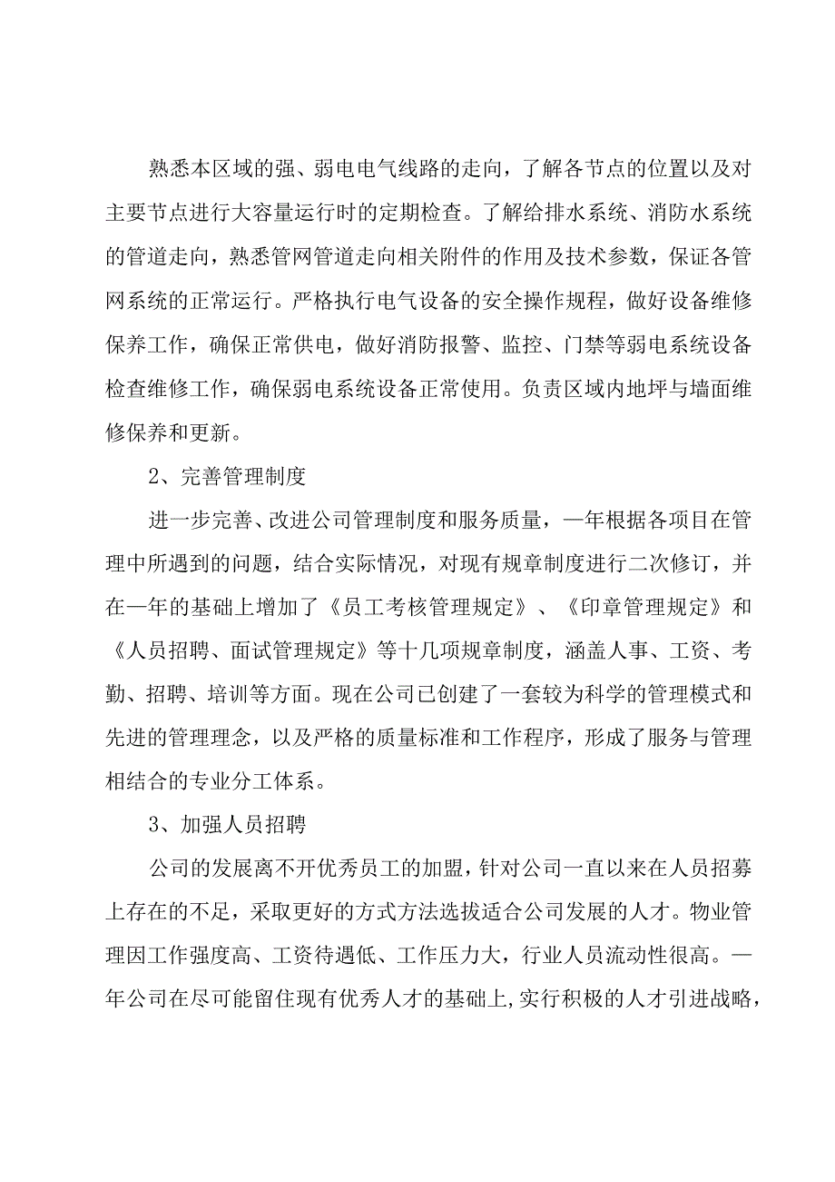 2023年公司物业管理工作总结8篇.docx_第2页