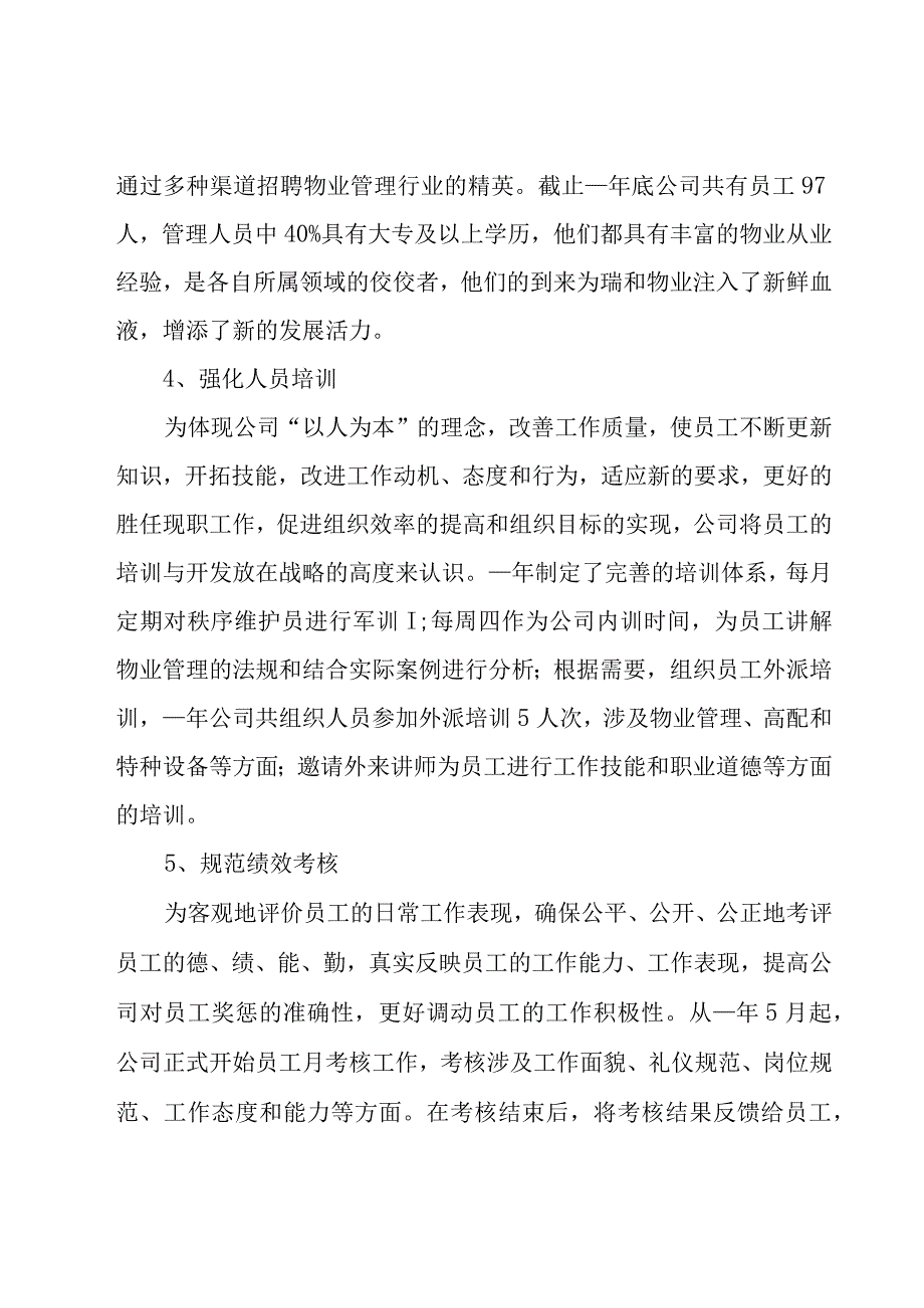 2023年公司物业管理工作总结8篇.docx_第3页