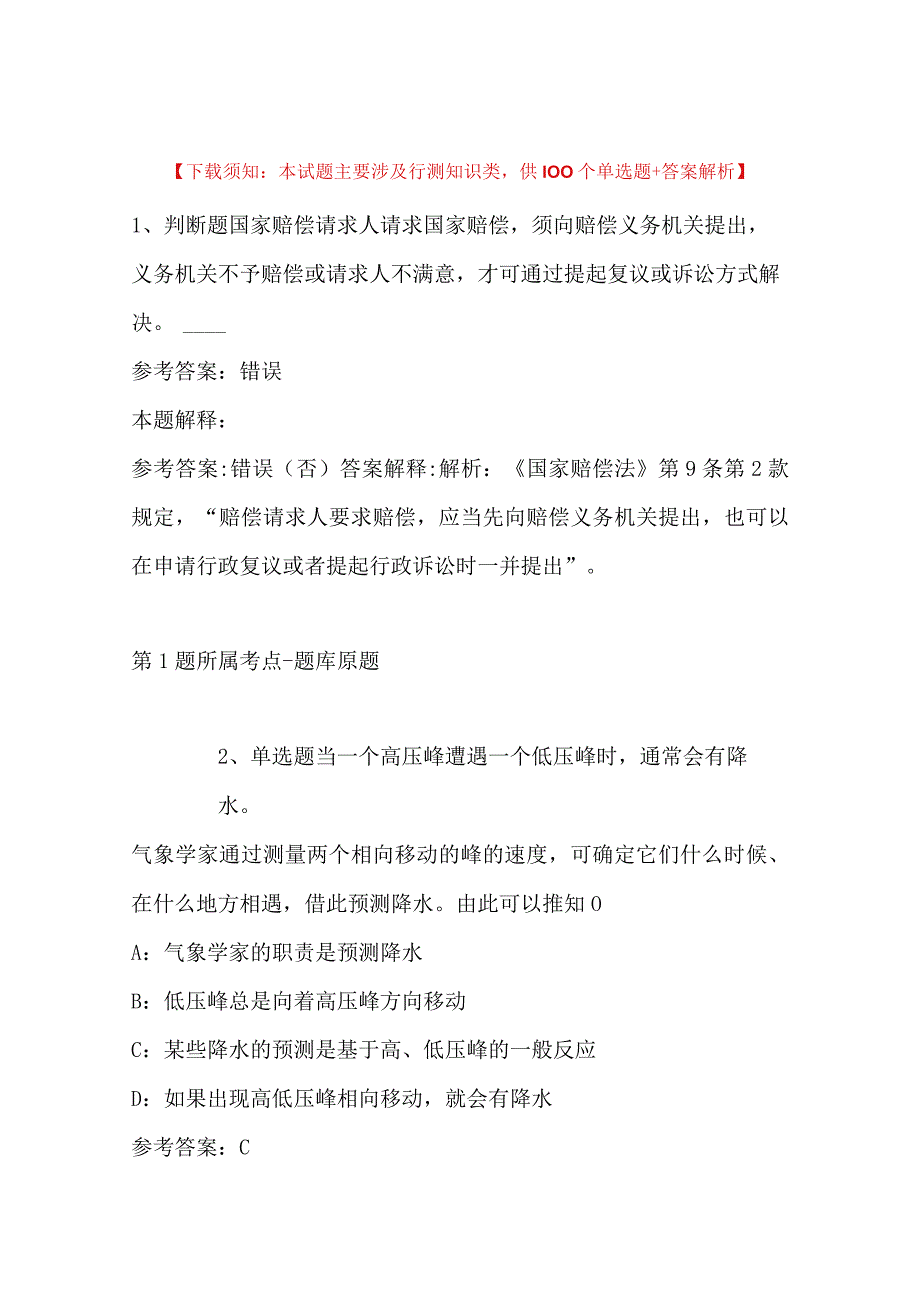 2023年04月福建省明溪县人力资源和社会保障局事业单位公开招考工作人员通告强化练习卷带答案.docx_第1页