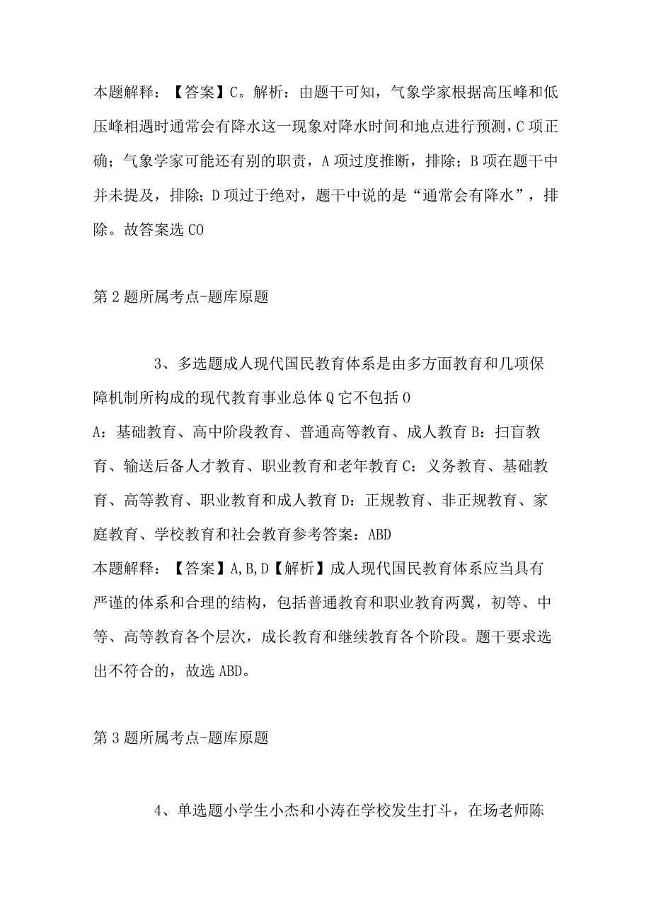 2023年04月福建省明溪县人力资源和社会保障局事业单位公开招考工作人员通告强化练习卷带答案.docx_第2页