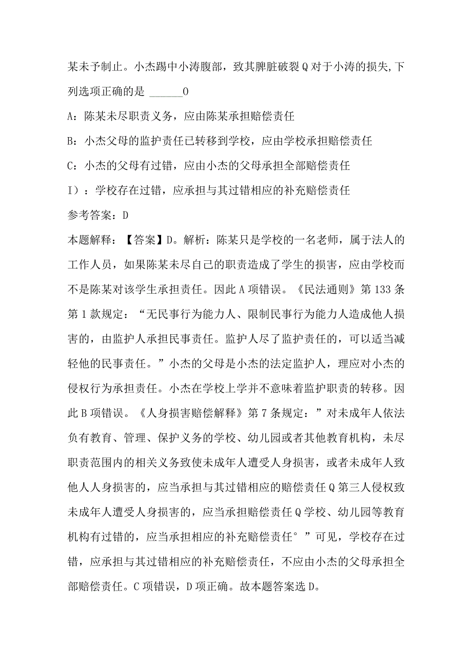 2023年04月福建省明溪县人力资源和社会保障局事业单位公开招考工作人员通告强化练习卷带答案.docx_第3页