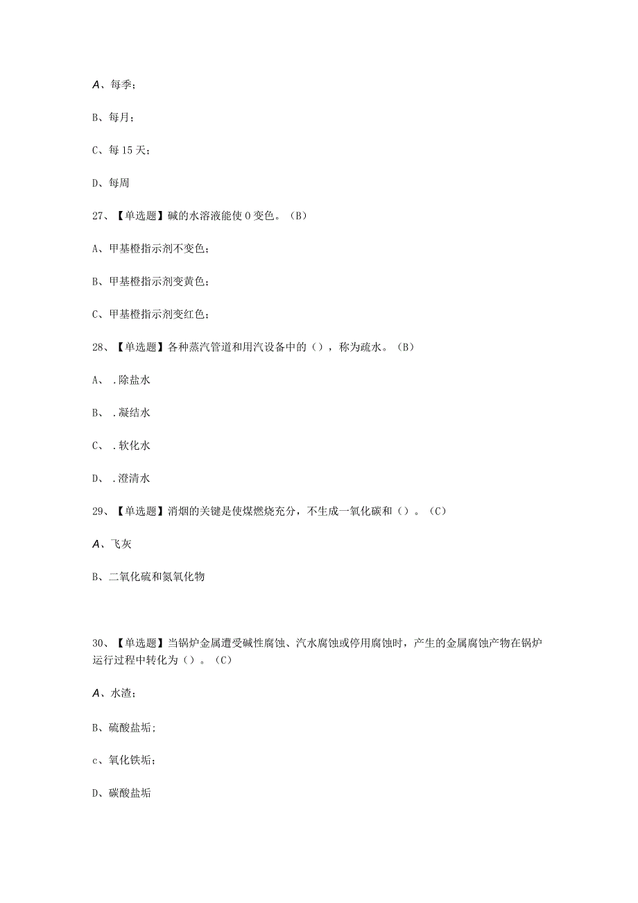 2023年G3锅炉水处理APP考试必选题.docx_第3页