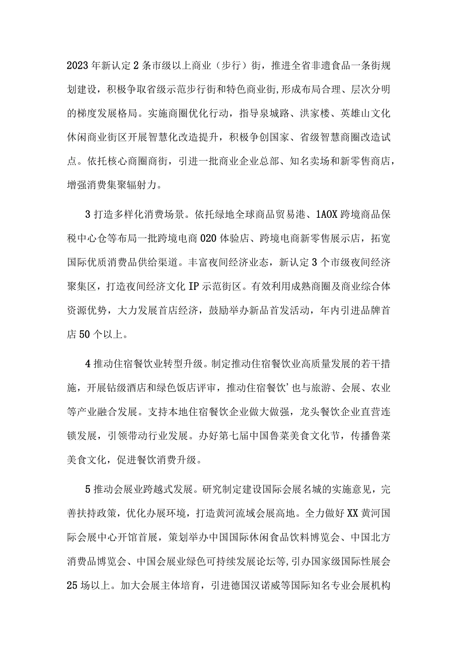 2023年XX市商务工作要点.docx_第2页