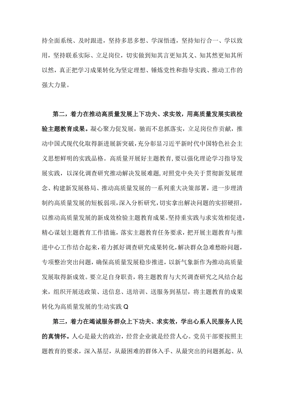 2023年主题教育读书班优秀研讨交流发言材料范文稿两篇.docx_第2页