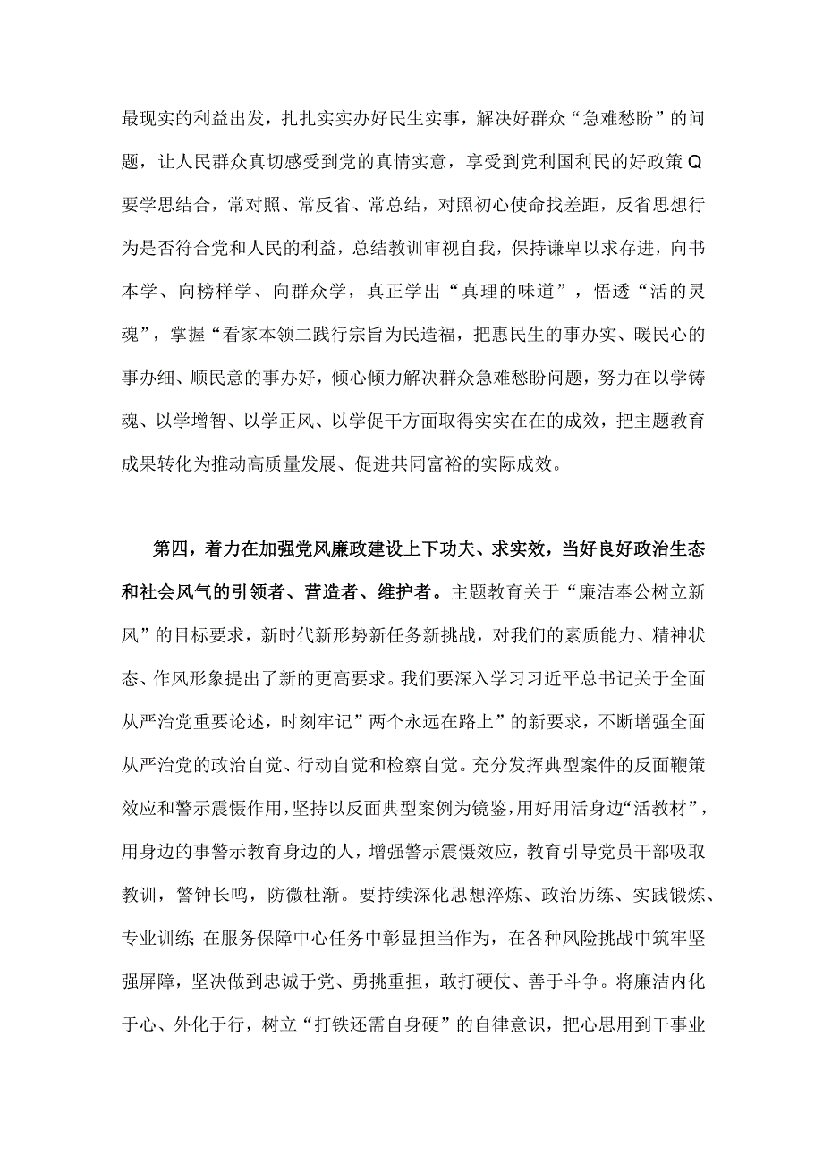 2023年主题教育读书班优秀研讨交流发言材料范文稿两篇.docx_第3页