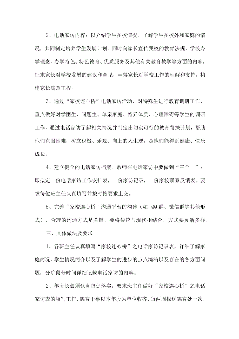 2023年乡镇学校家访活动实施工作方案.docx_第2页