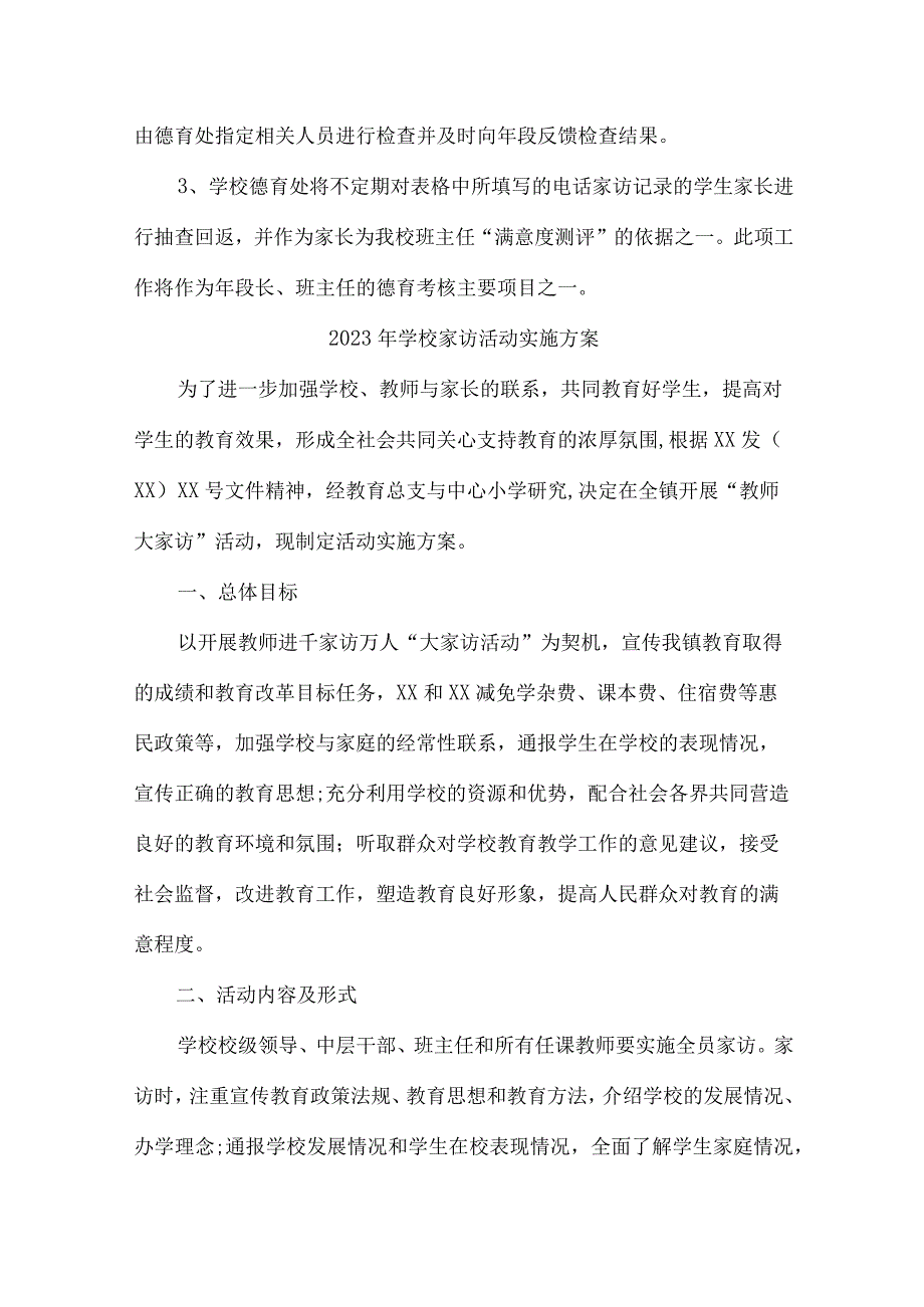 2023年乡镇学校家访活动实施工作方案.docx_第3页