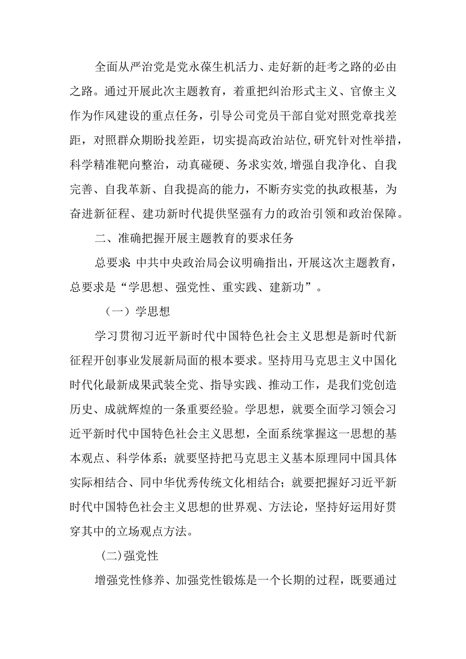 2023年主题教育专题党课讲稿宣讲稿 四篇.docx_第3页