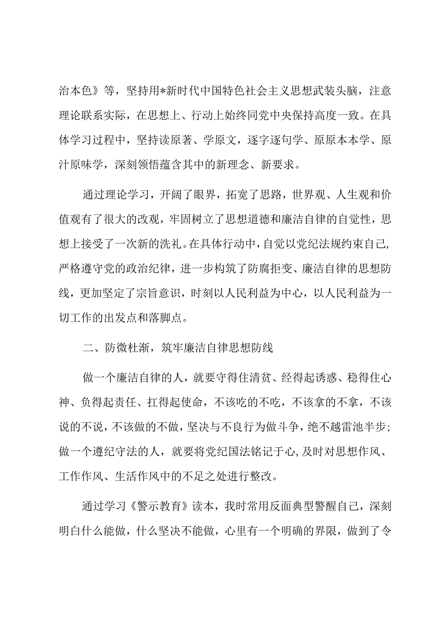 2023年个人廉洁自律情况报告范文.docx_第2页