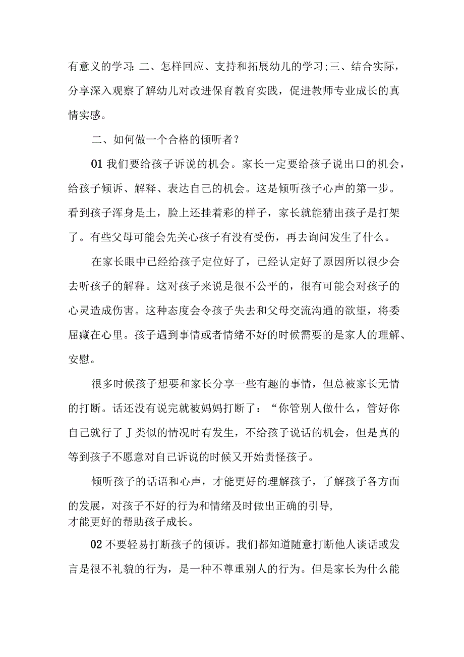 2023年乡镇幼儿园全国学前教育宣传月致家长一封信 汇编4份.docx_第2页