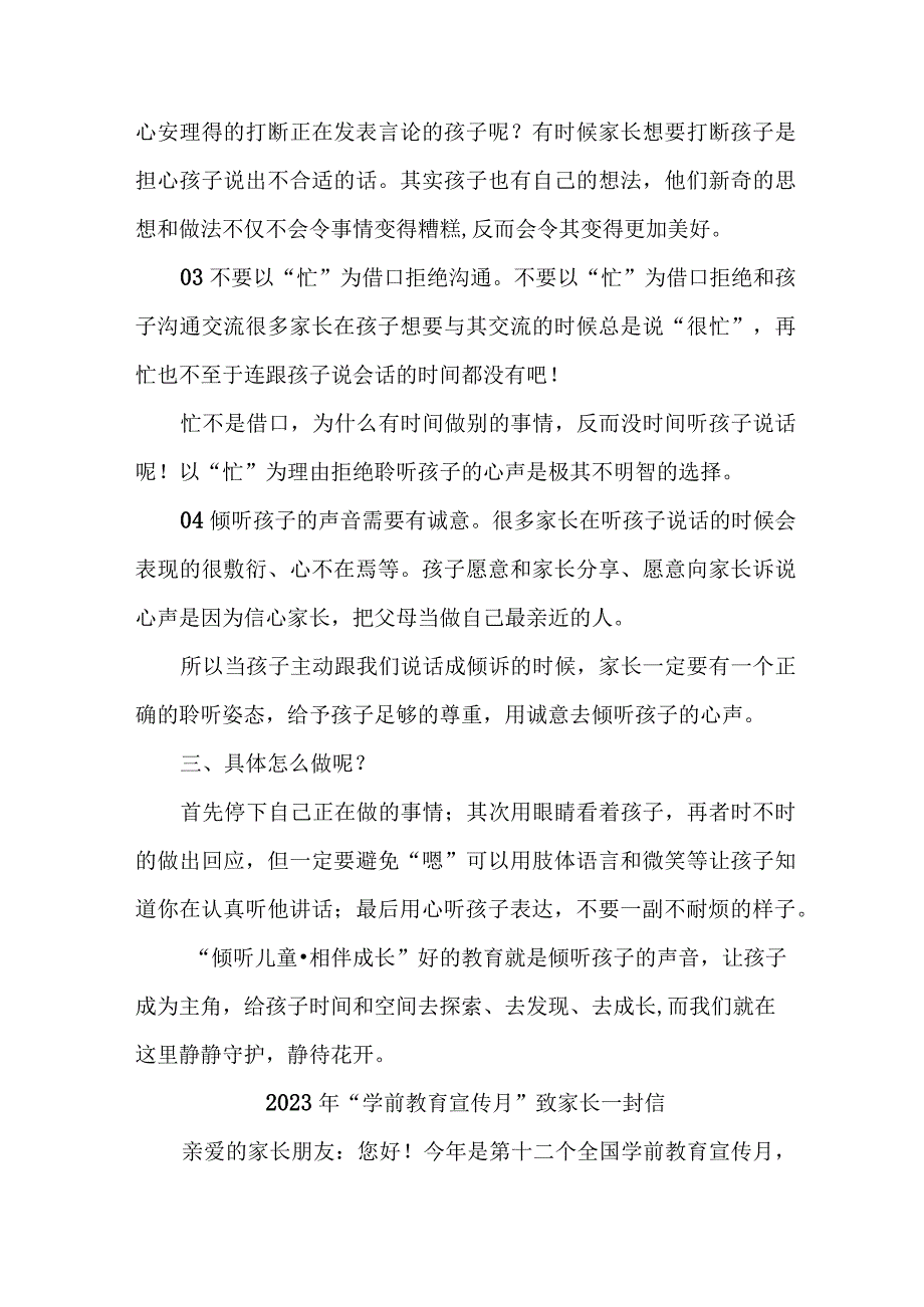 2023年乡镇幼儿园全国学前教育宣传月致家长一封信 汇编4份.docx_第3页