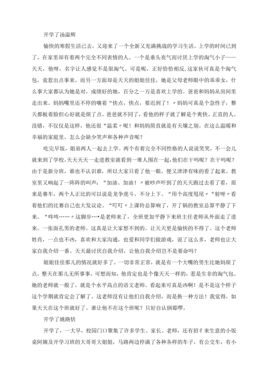 2023年关于开学了的心情随笔作文.docx_第2页