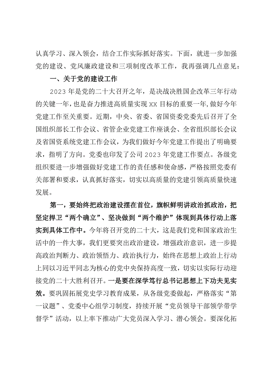 2023年党建工作党风廉政建设和反腐败工作会议上的讲话稿一.docx_第2页