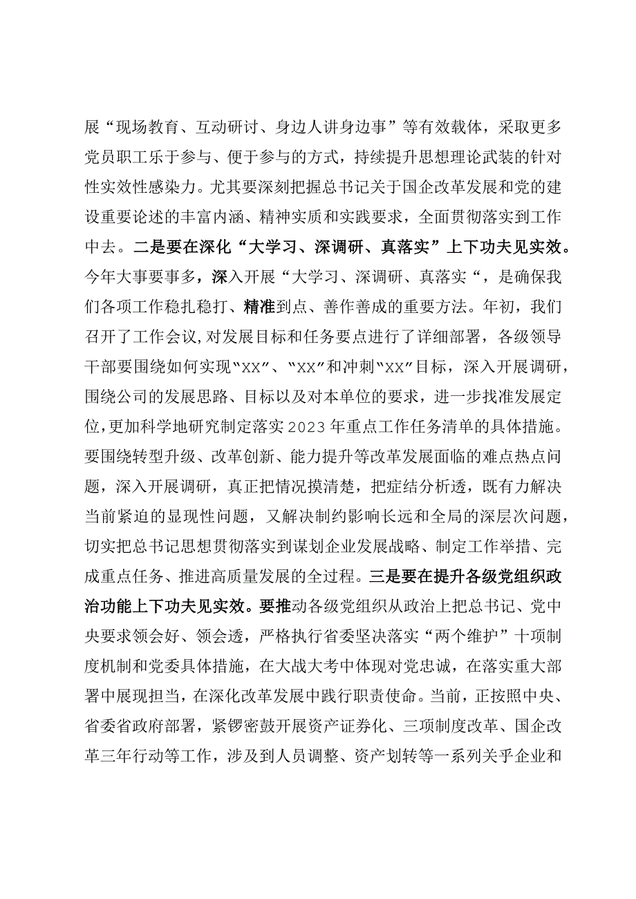 2023年党建工作党风廉政建设和反腐败工作会议上的讲话稿一.docx_第3页