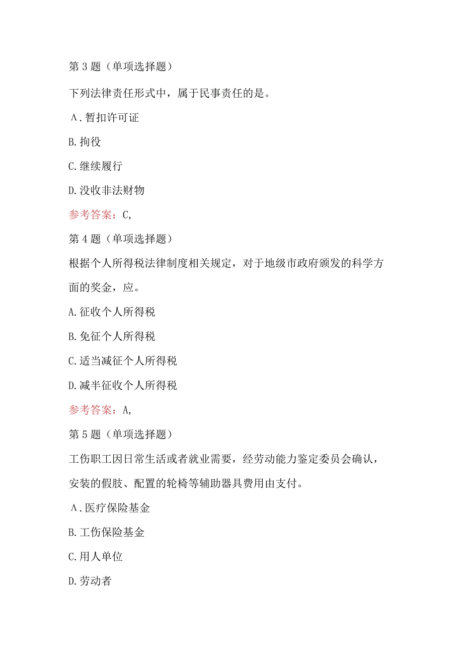 2023年初级会计职称经济法基础考试题及答案最新版.docx_第2页