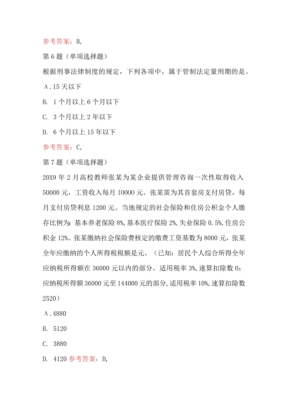 2023年初级会计职称经济法基础考试题及答案最新版.docx_第3页