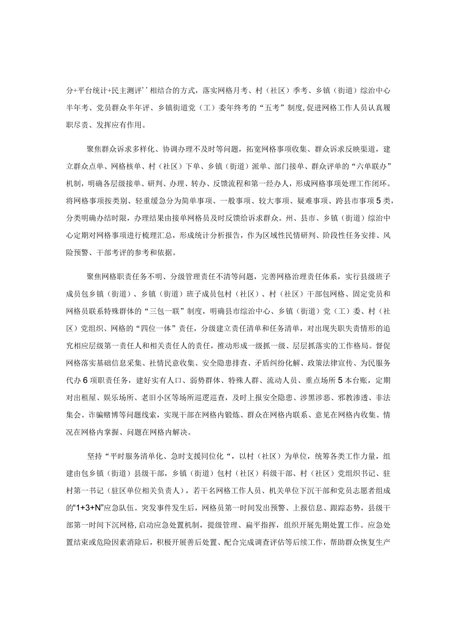 2023年党群服务三抓三促推动基层治理工作汇报参考模板.docx_第2页