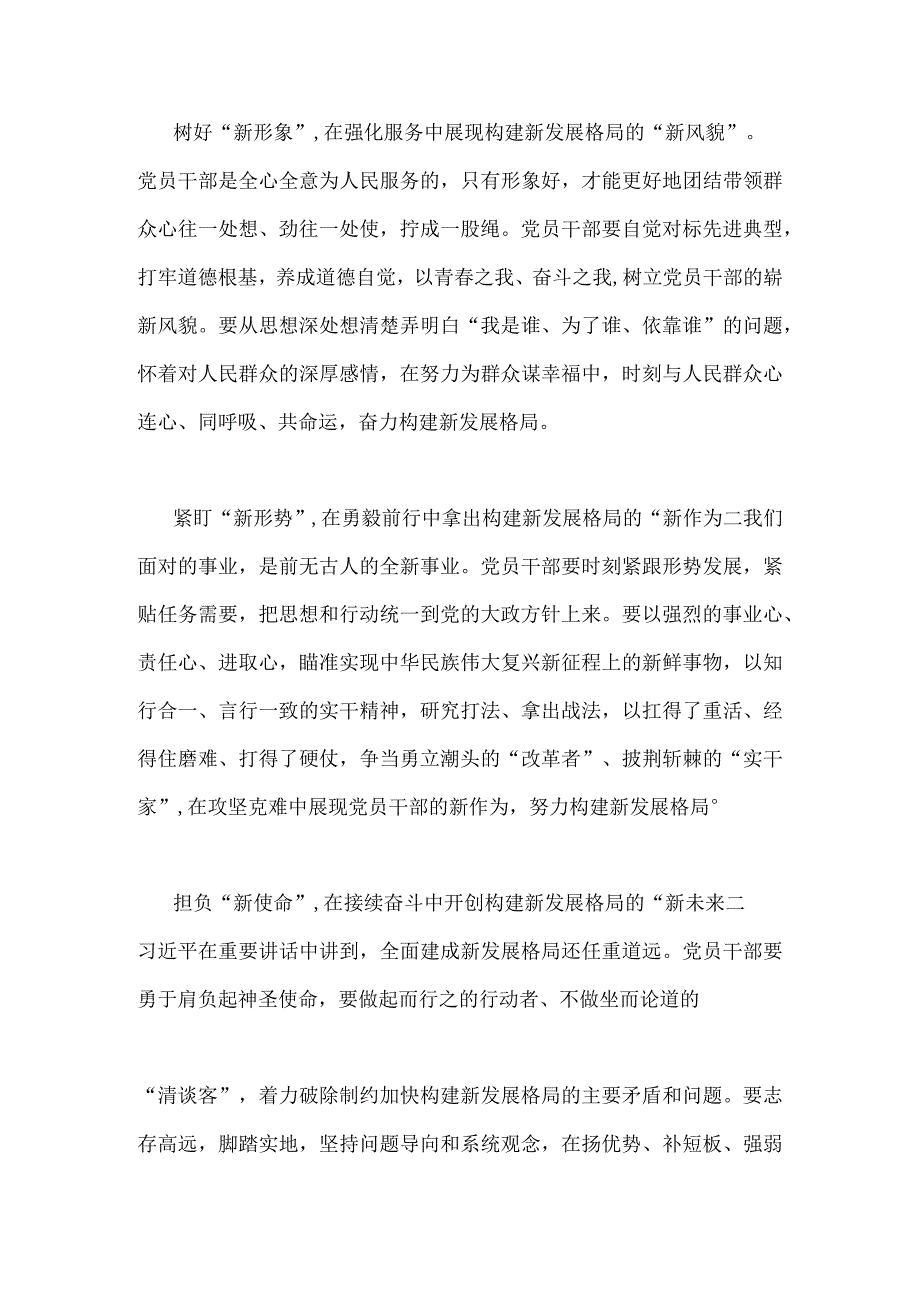 2023年全面学习加快构建新发展格局把握未来发展主动权心得体会范文稿2篇.docx_第2页