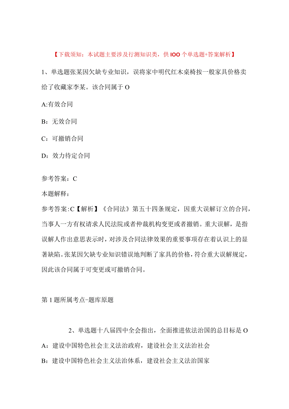 2023年04月福建工业学校公开招聘工作人员强化练习题带答案.docx_第1页