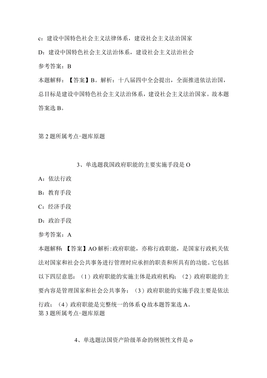 2023年04月福建工业学校公开招聘工作人员强化练习题带答案.docx_第2页