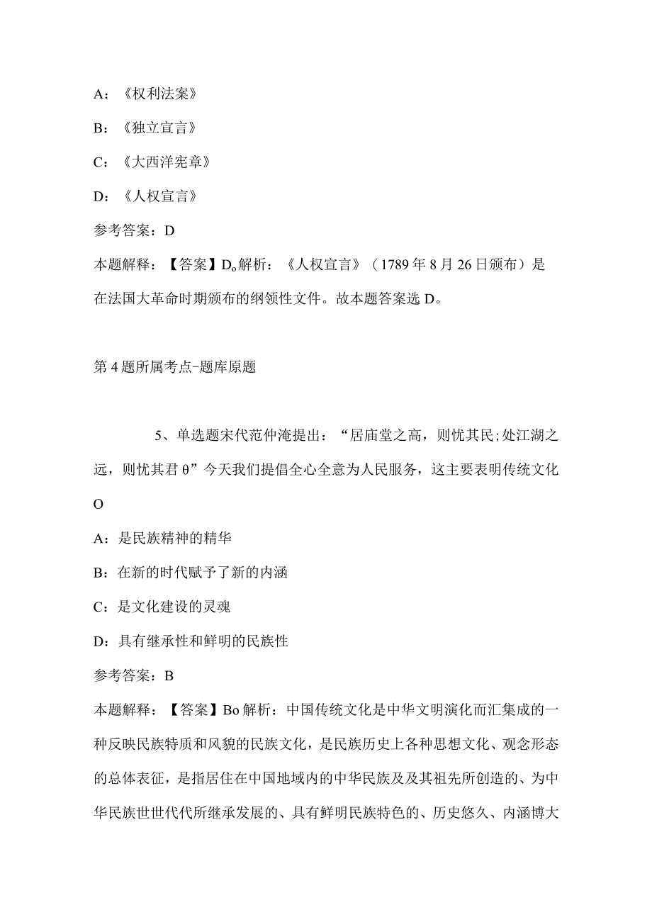 2023年04月福建工业学校公开招聘工作人员强化练习题带答案.docx_第3页