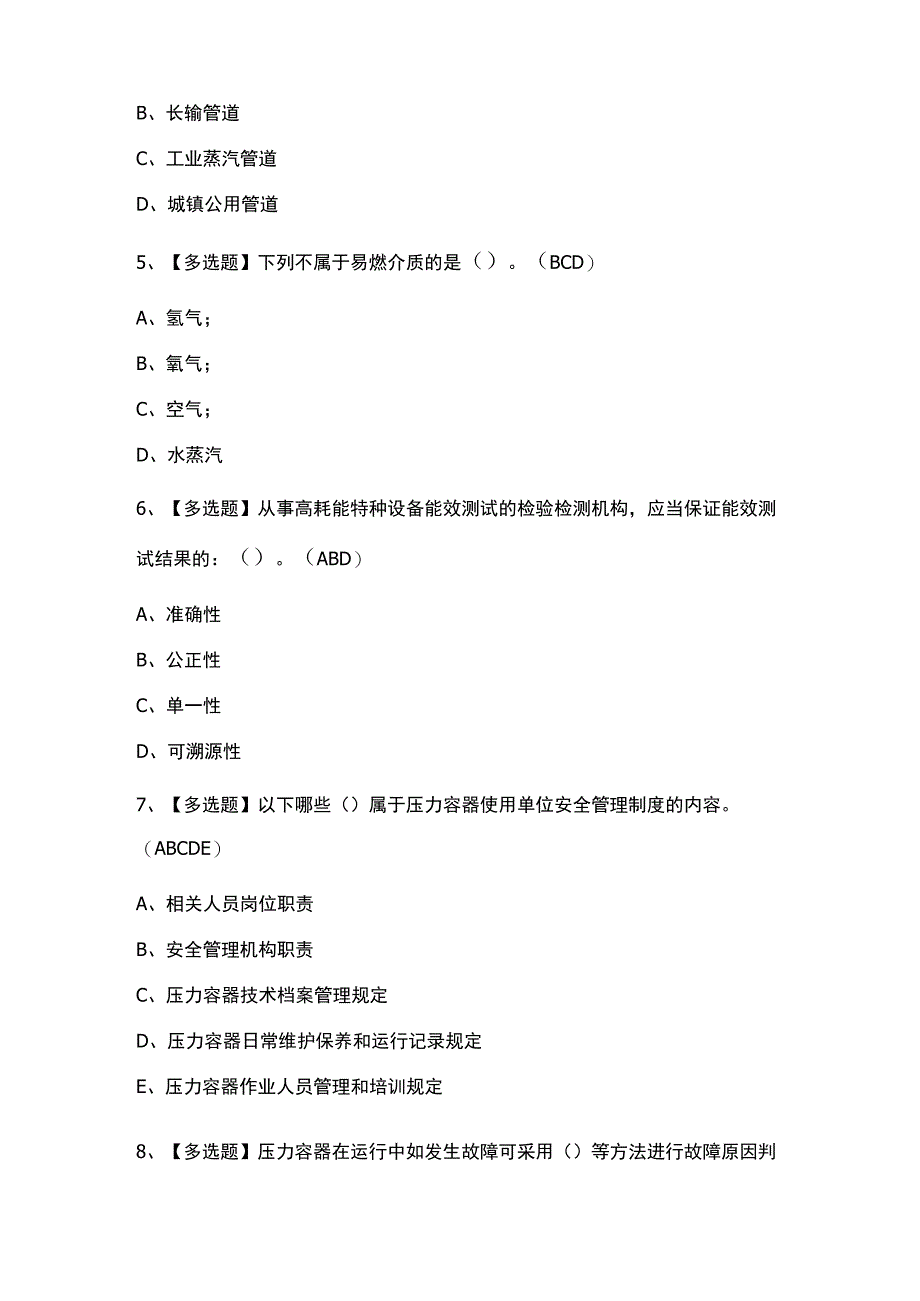 2023年A特种设备相关管理锅炉压力容器压力管道考试题及复审模拟考试.docx_第2页