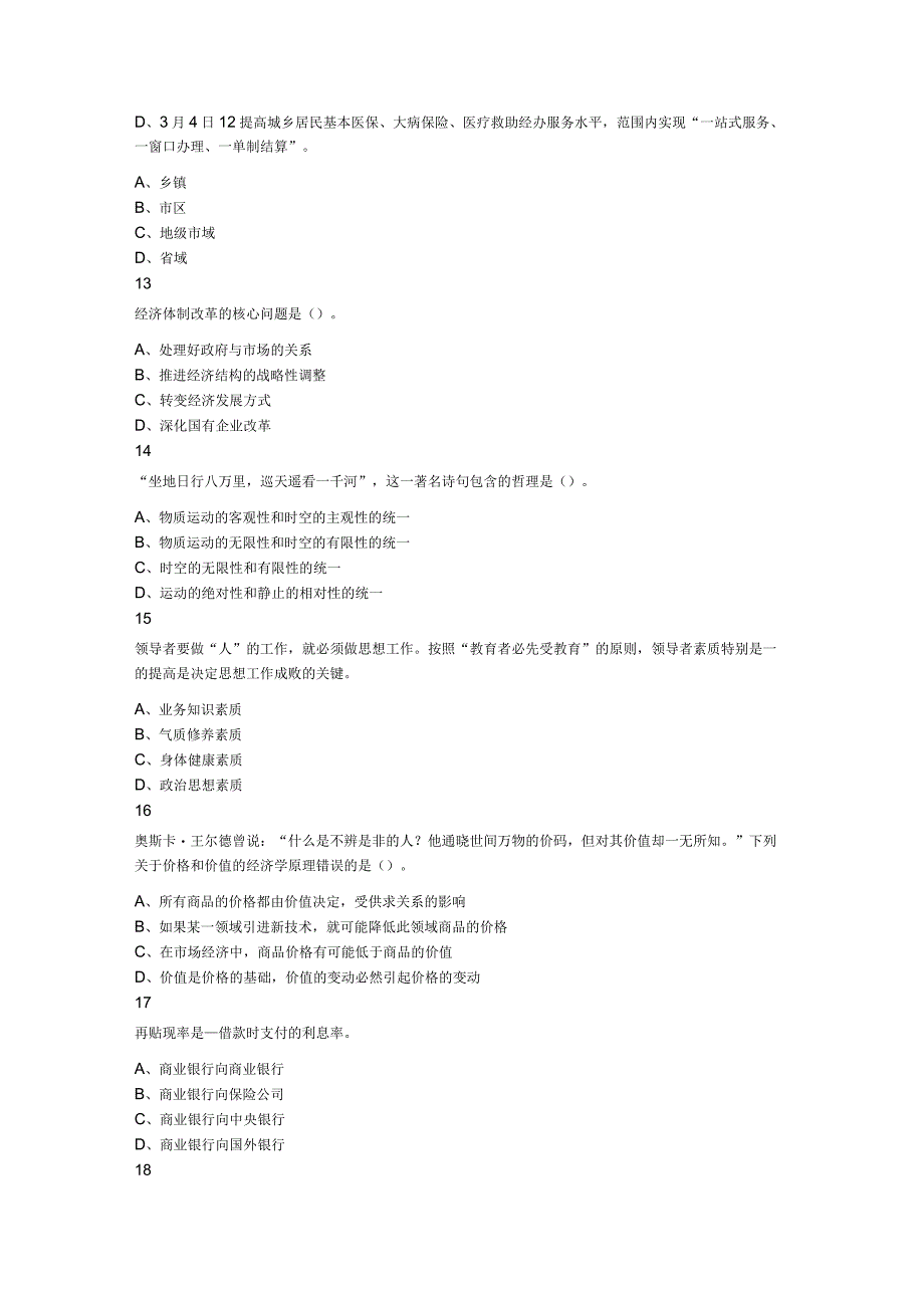 2023年3月13日湖南省常德市汉寿县事业单位招聘考试公共基础知识题.docx_第2页