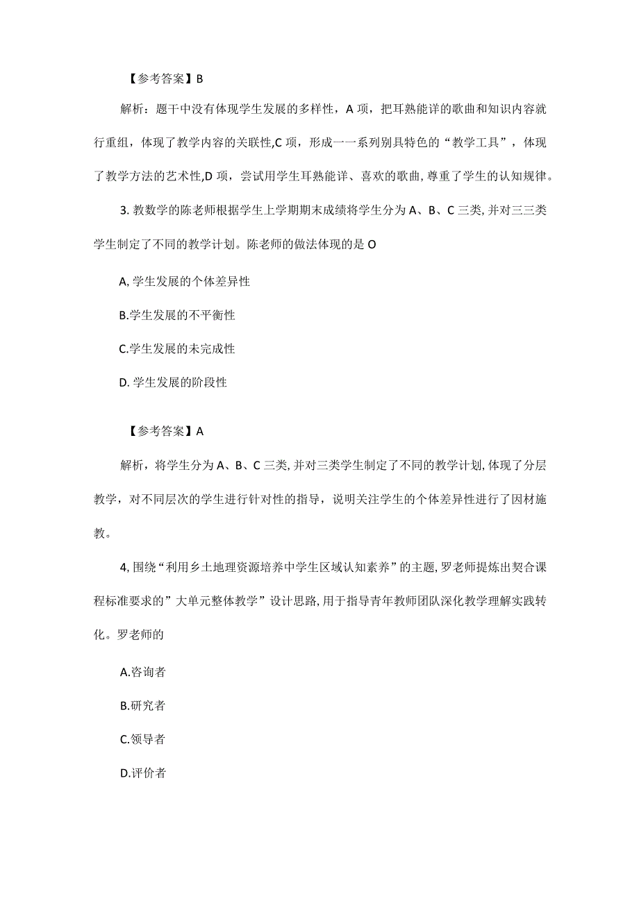 2023年上半年教师资格证中学综合素质考试真题及答案.docx_第2页