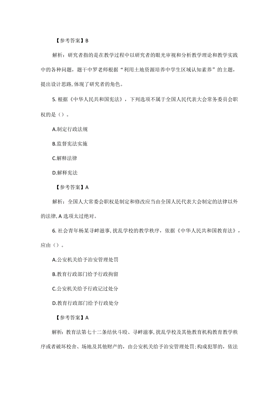 2023年上半年教师资格证中学综合素质考试真题及答案.docx_第3页