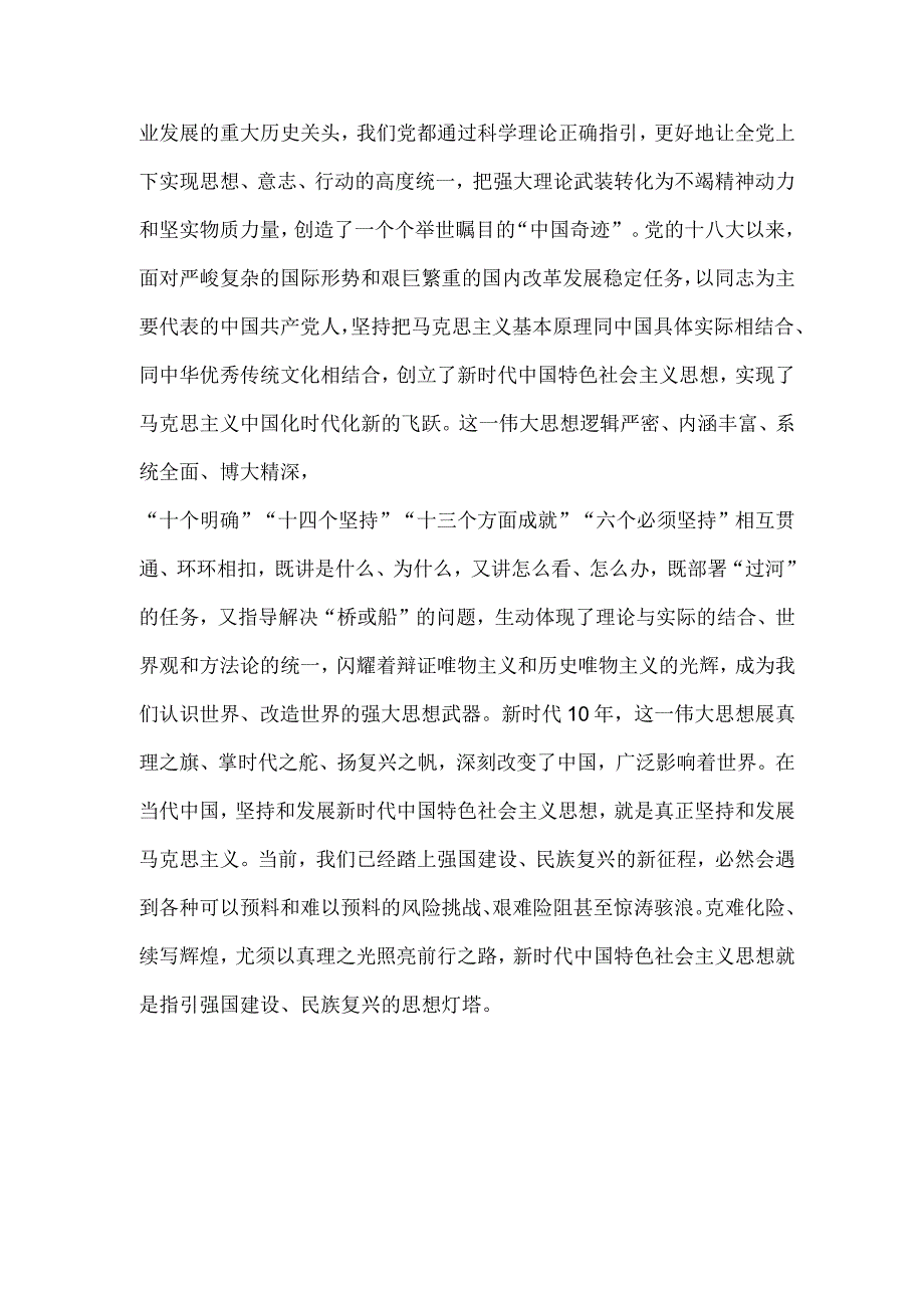 2023年二篇党委书记在主题教育读书班结业式上的总结讲话稿.docx_第2页