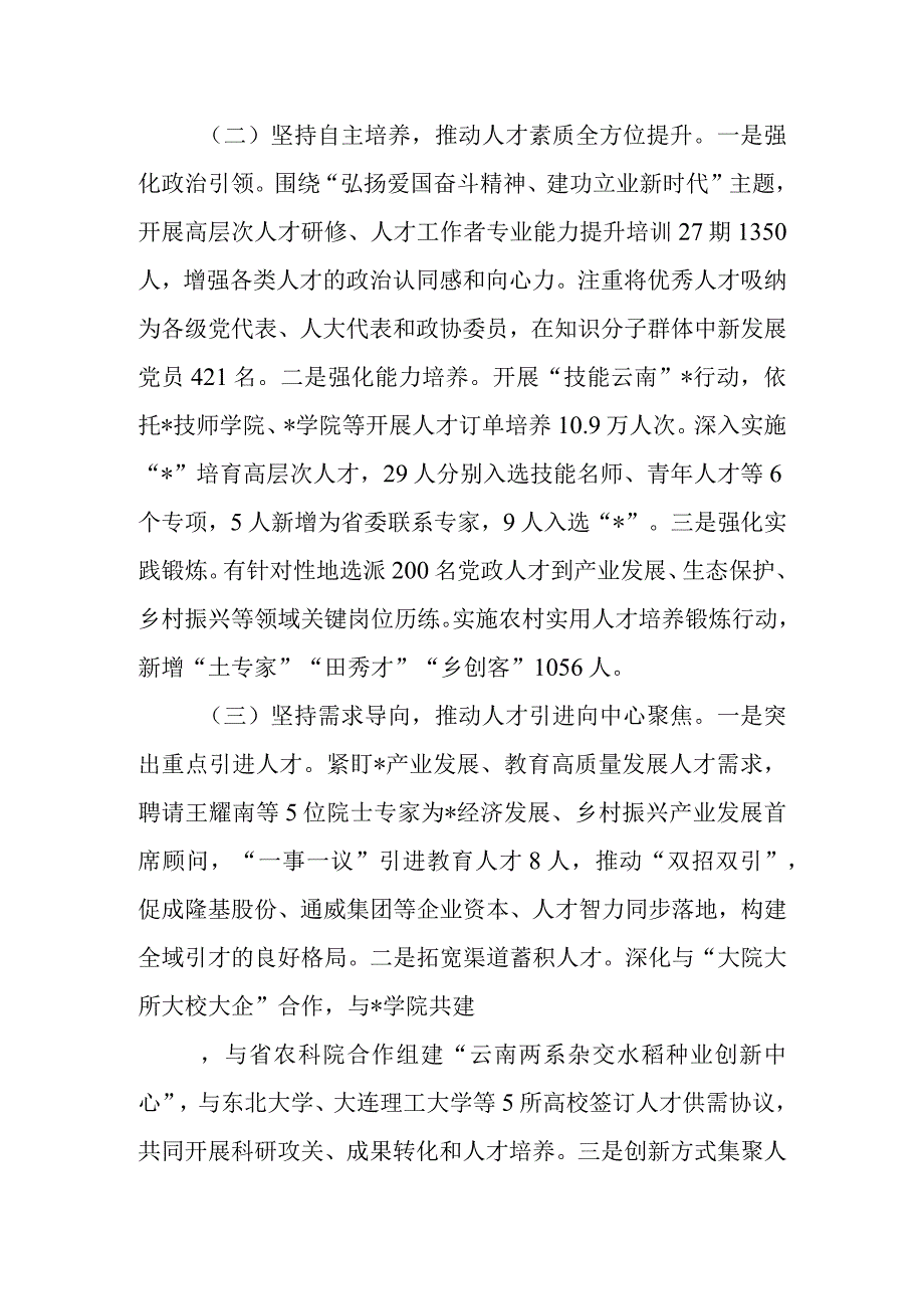 2023年人才工作专项述职报告.docx_第2页