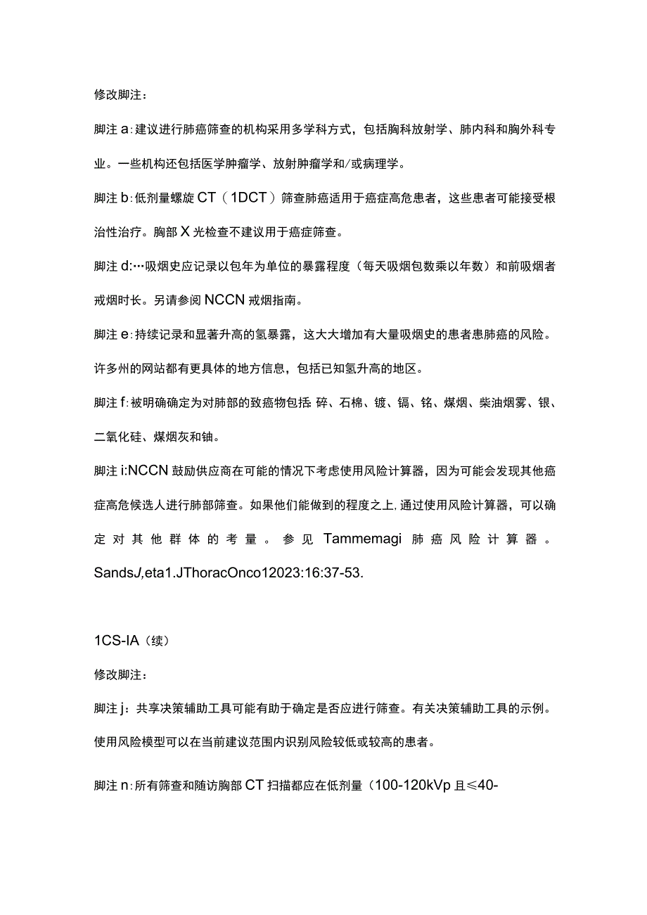 2023年NCCN肺癌筛查指南更新全文.docx_第2页