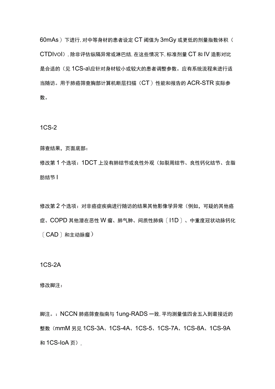 2023年NCCN肺癌筛查指南更新全文.docx_第3页