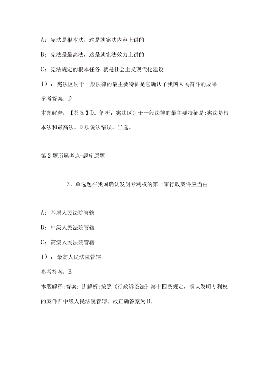 2023年04月广东省肇庆市文化广电旅游体育局所属事业单位公开招考工作人员冲刺卷带答案.docx_第2页