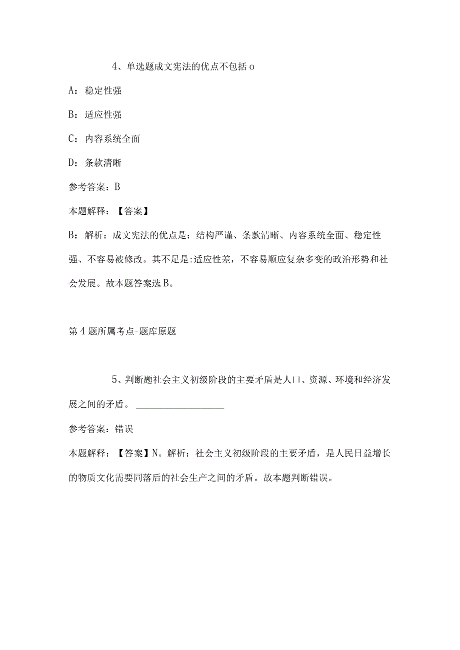 2023年04月广东省肇庆市文化广电旅游体育局所属事业单位公开招考工作人员冲刺卷带答案.docx_第3页