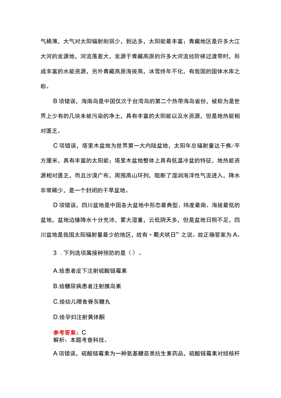 2023年事业单位考试必考60题含答案解析.docx_第2页