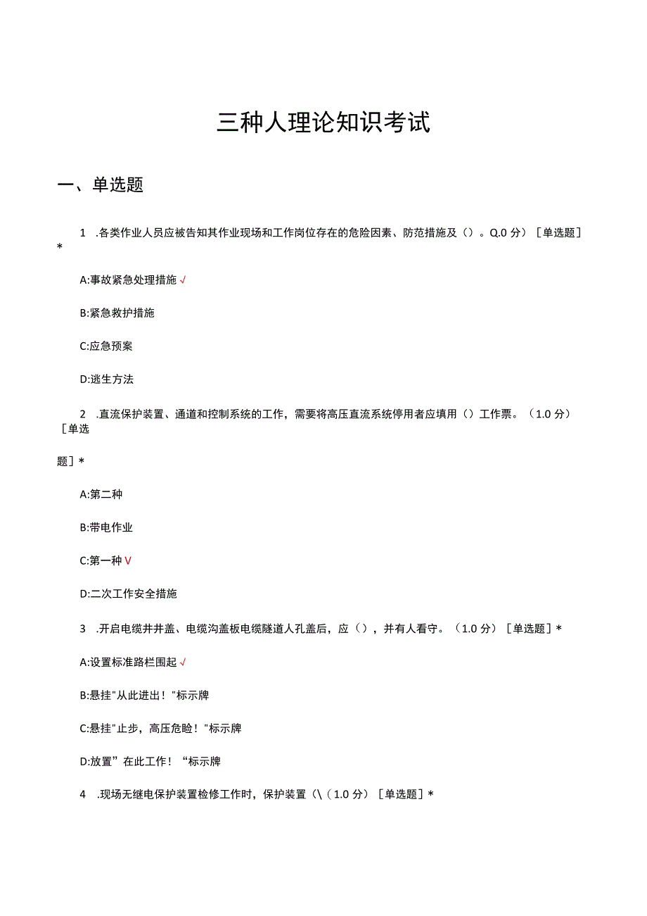 2023年三种人理论知识考试试题及答案.docx_第1页