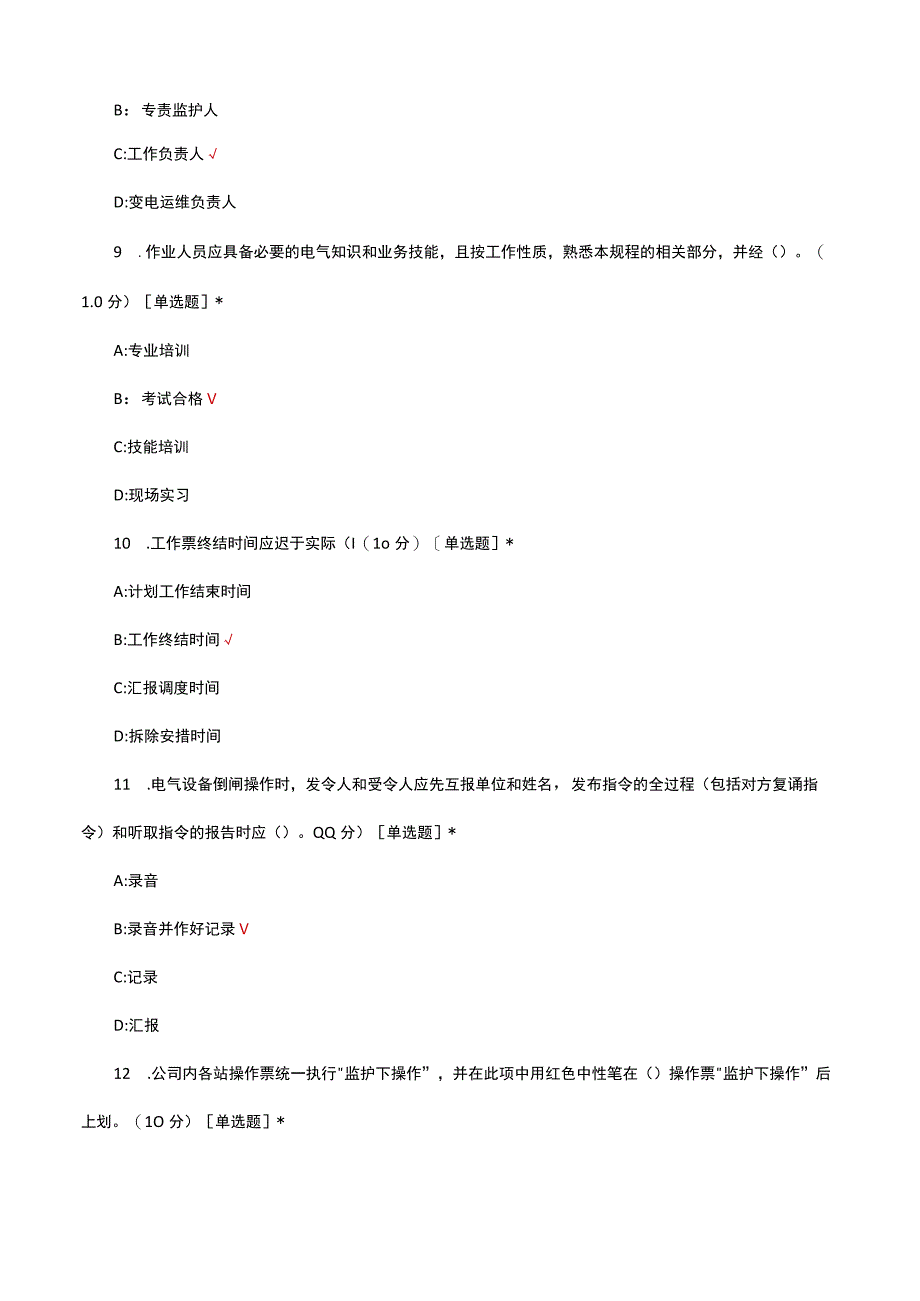 2023年三种人理论知识考试试题及答案.docx_第3页