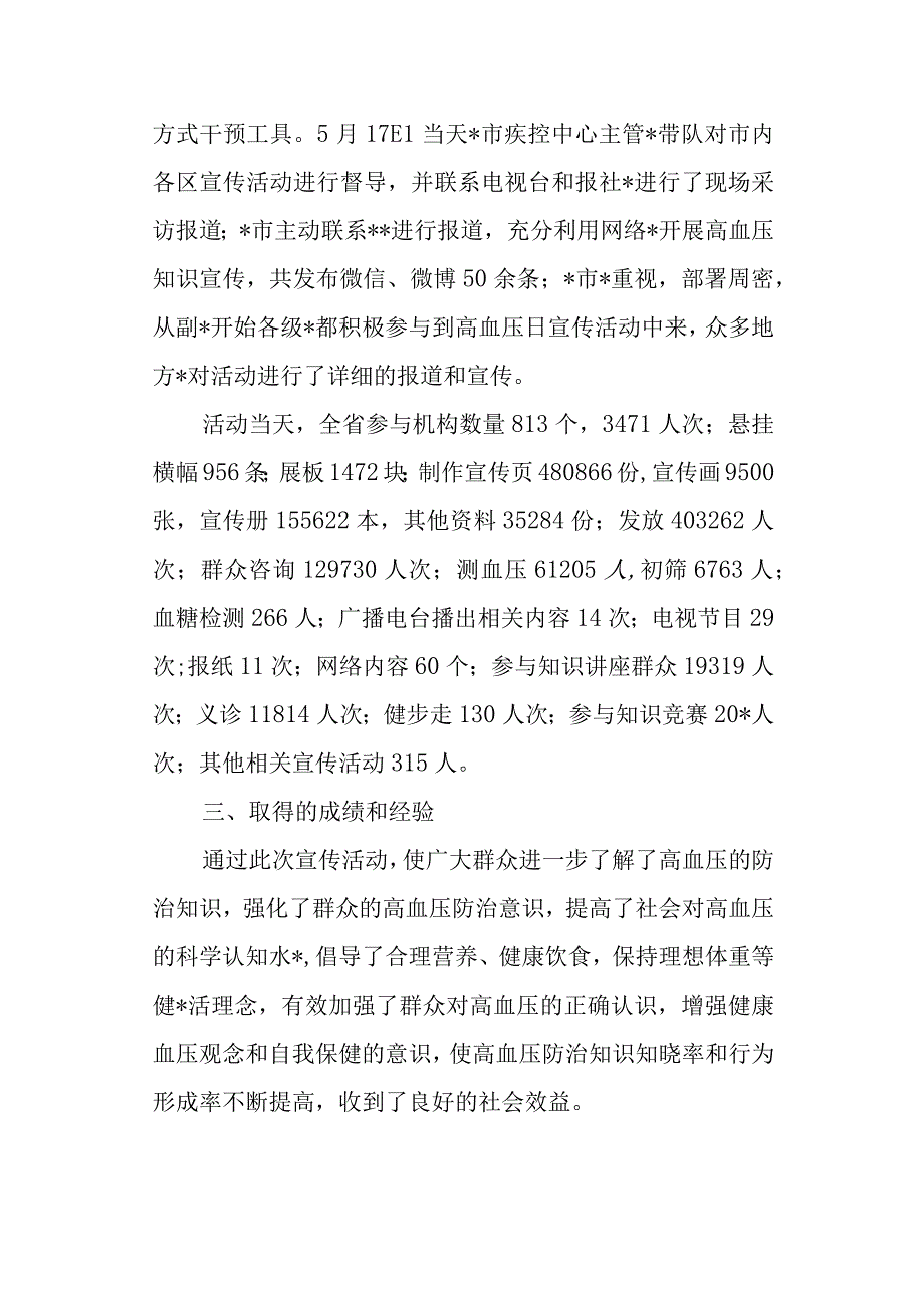 2023年世界高血压日活动总结6.docx_第2页