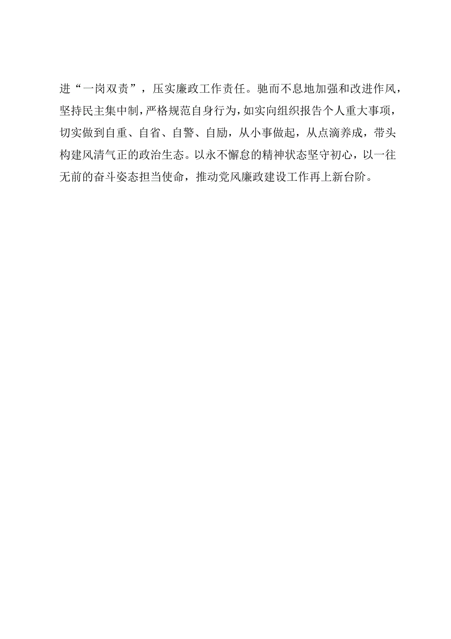 2023年个人党性分析报告参考模板.docx_第3页