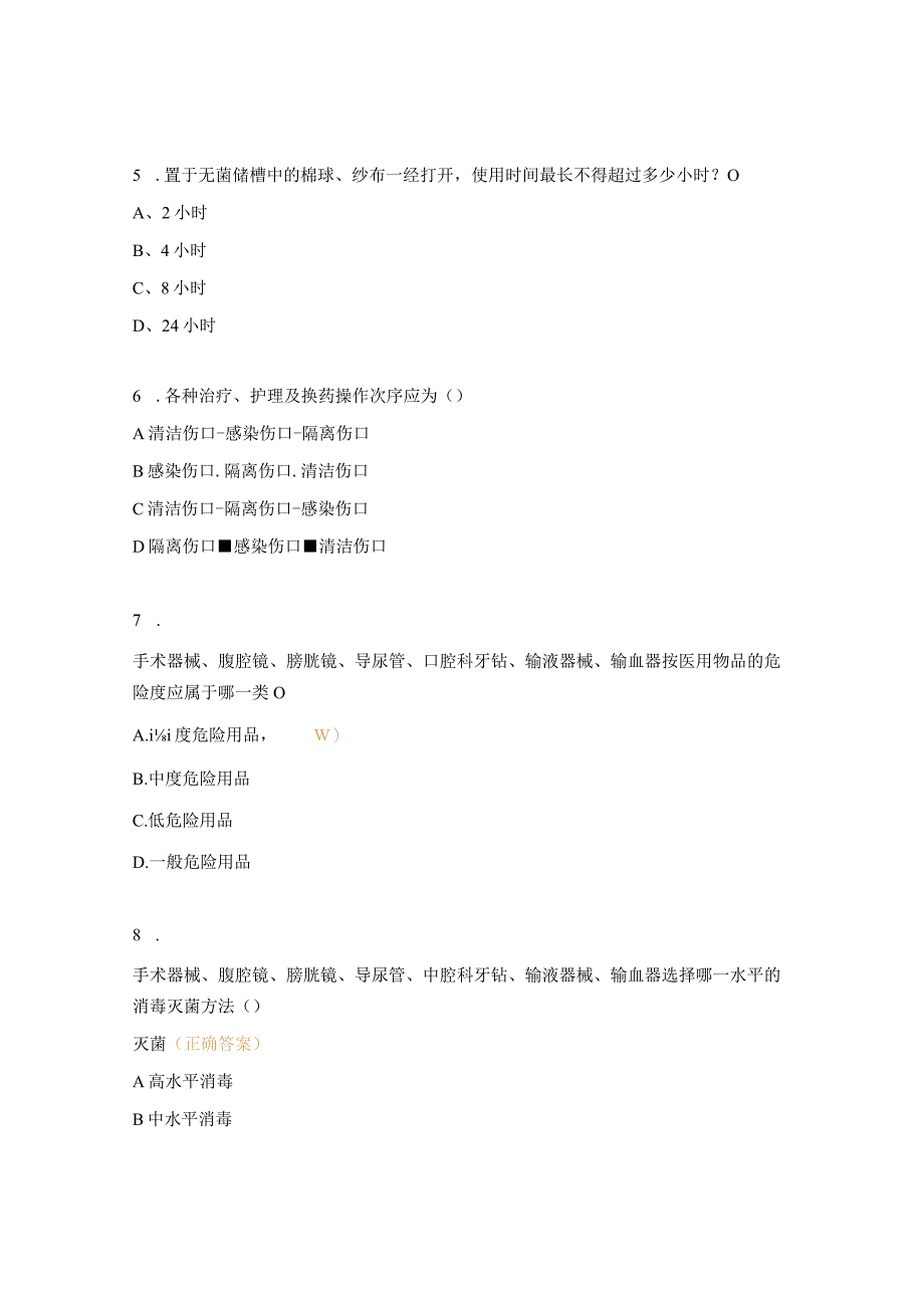 2023年三基三严考试新冠核心制度院感综合试题2.docx_第2页