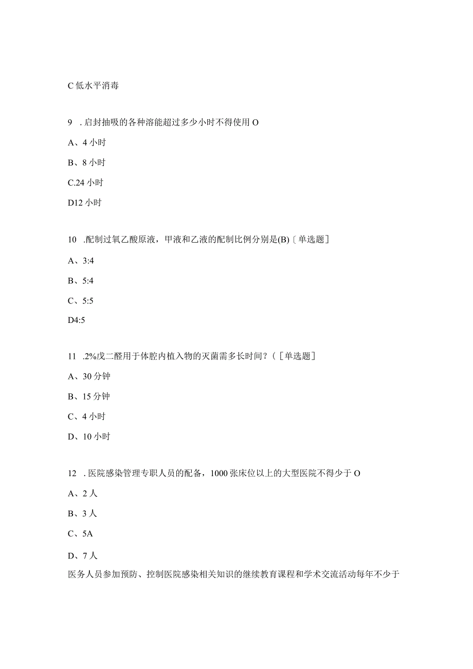 2023年三基三严考试新冠核心制度院感综合试题2.docx_第3页